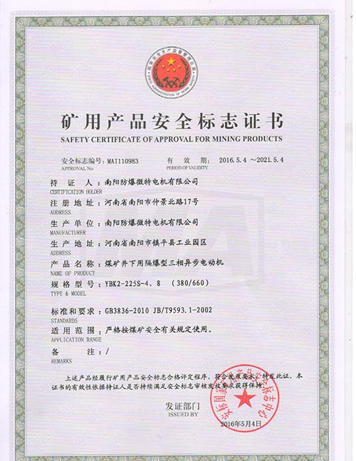 礦用產品防爆合格證