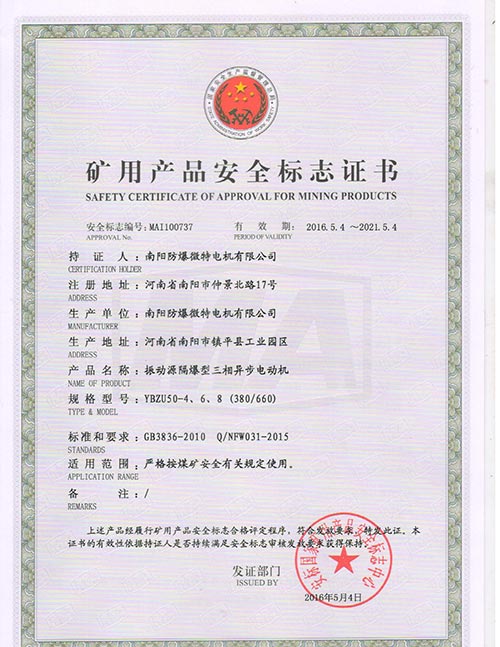 YBZU礦用產品防爆合格證
