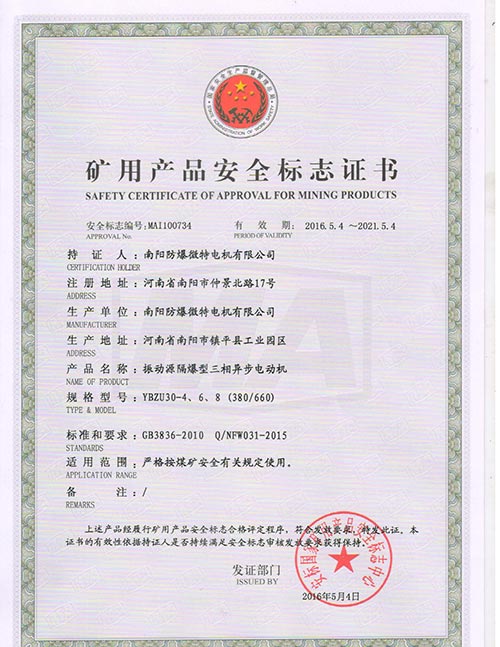 礦用產品防爆合格證