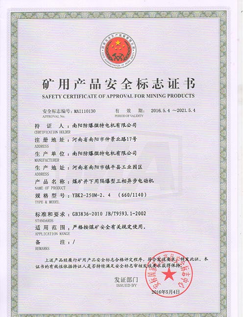 YBK2礦用產品防爆合格證