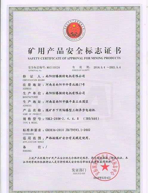 礦用產品防爆合格證