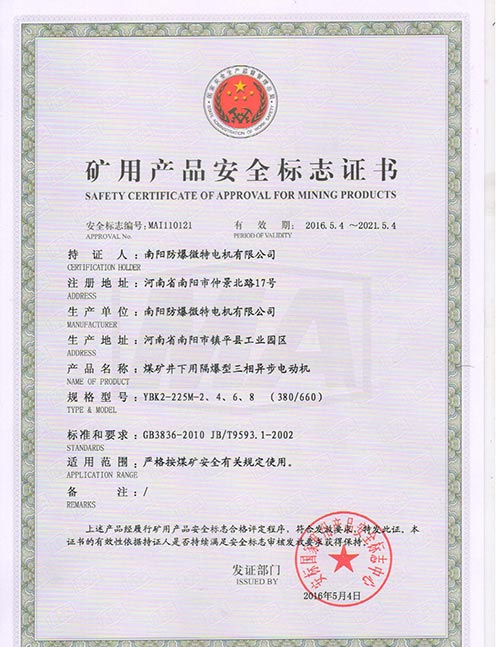 礦用產品防爆合格證