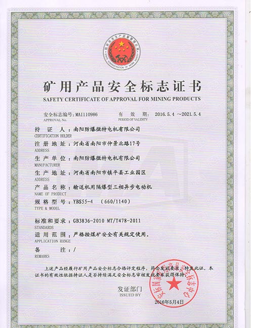 礦用產品防爆合格證