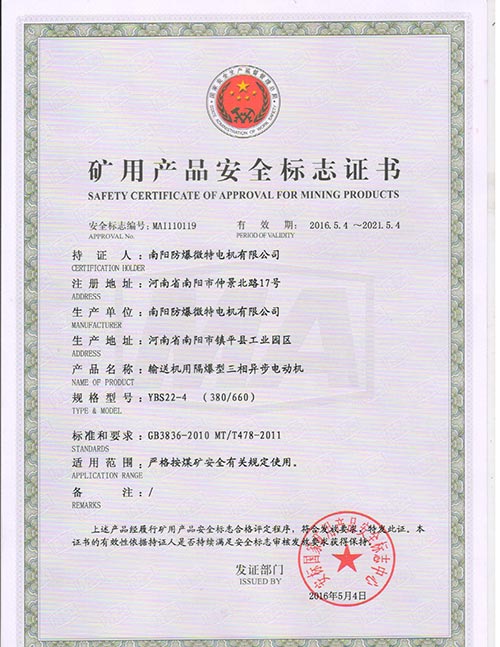 ybs礦用產品防爆合格證