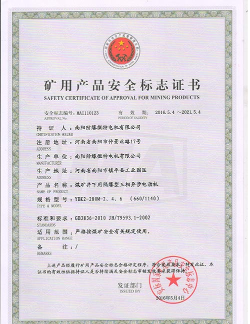 YBK2礦用產品防爆合格證