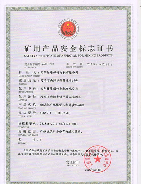 YBS礦用產品防爆合格證