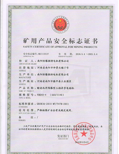 礦用產品防爆合格證