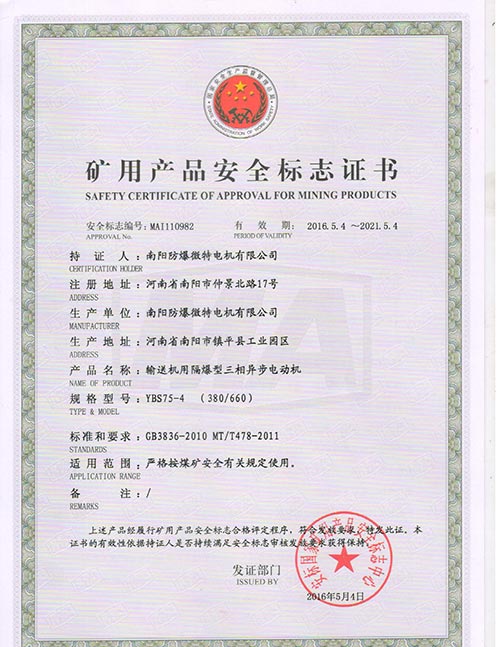 YBS礦用產品防爆合格證
