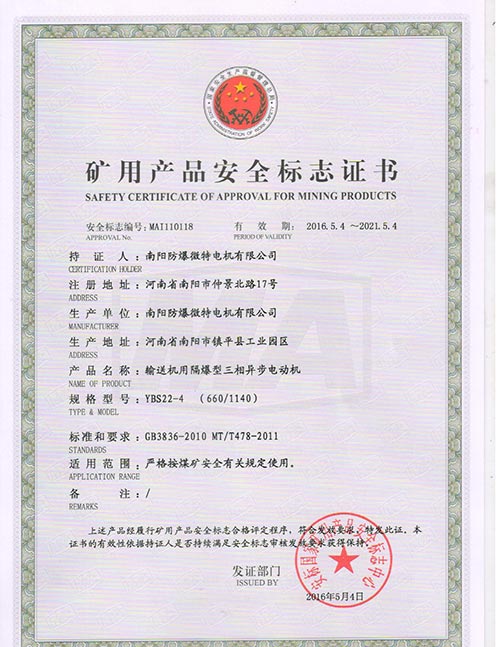 礦用產品防爆合格證