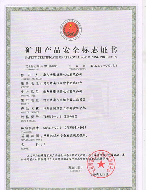 礦用產品防爆合格證