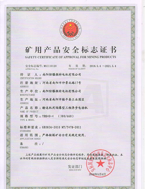 YBS礦用產品防爆合格證