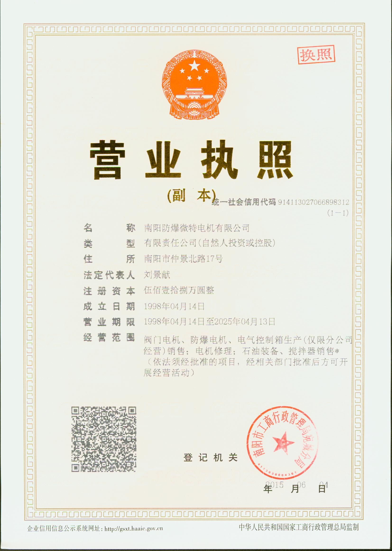 營業執照